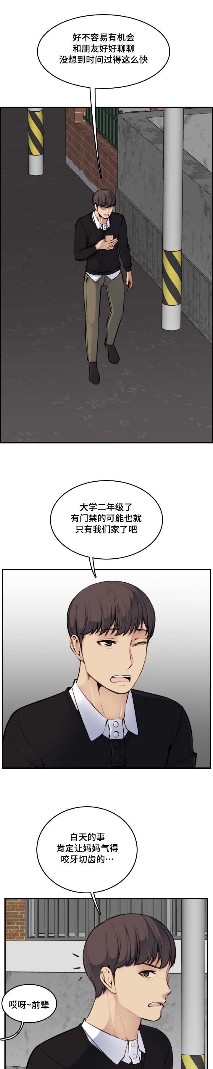 超龄大学生 第10话 第11页