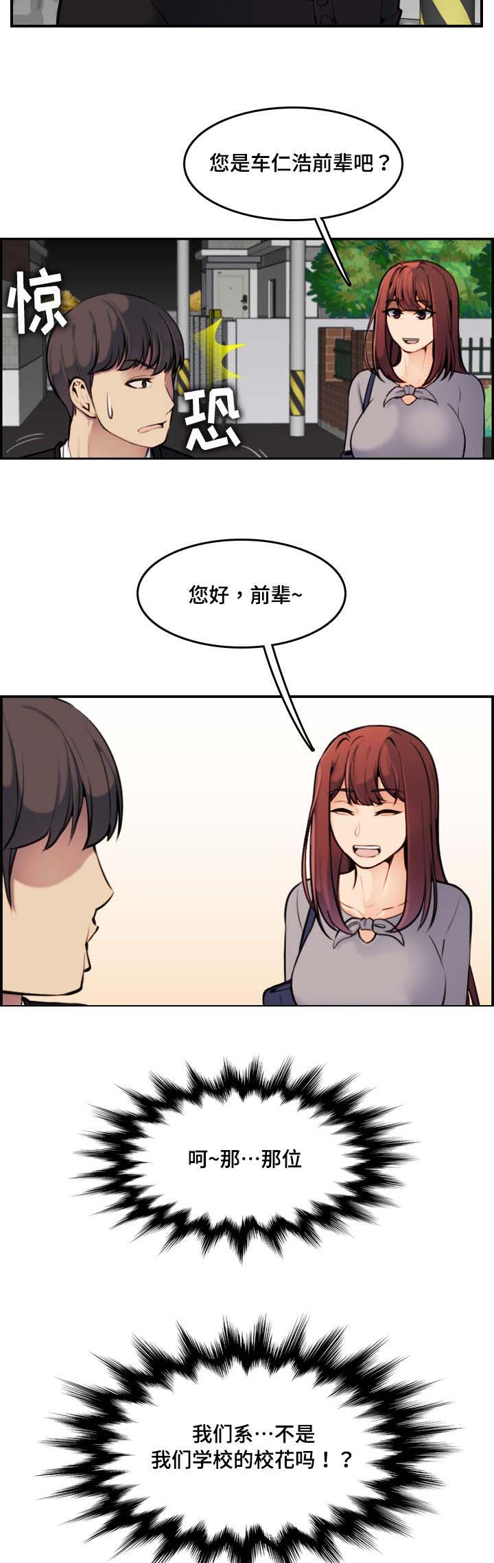 超龄大学生 第10话 第12页