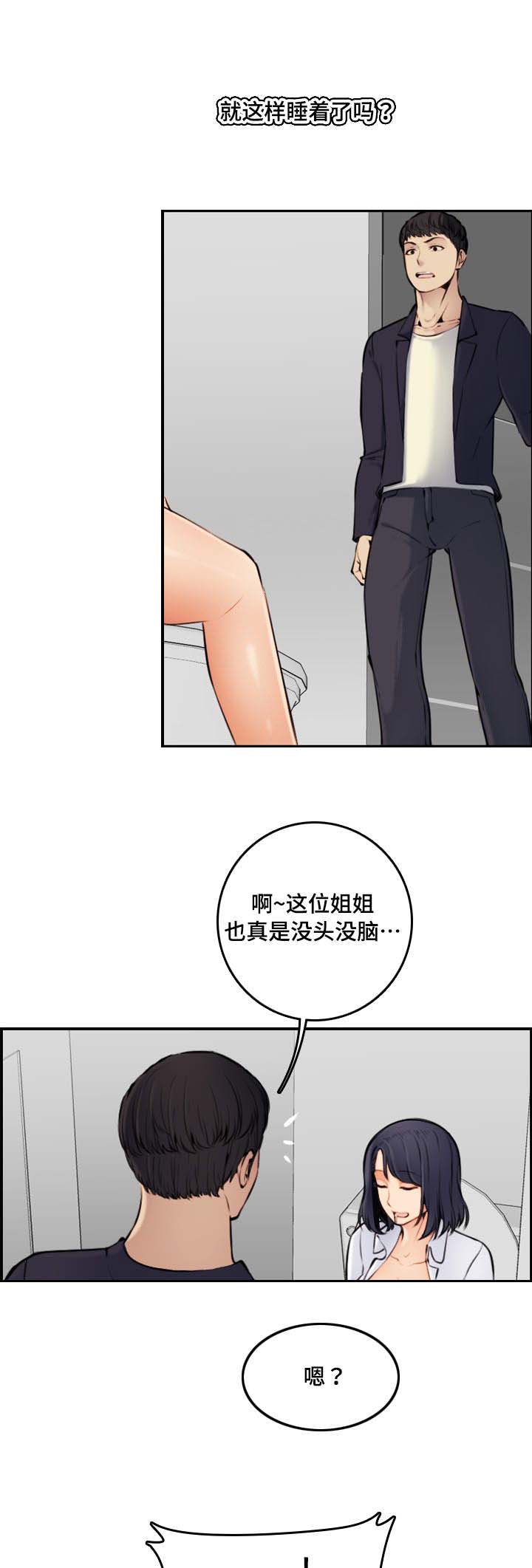 超龄大学生 第10话 第6页