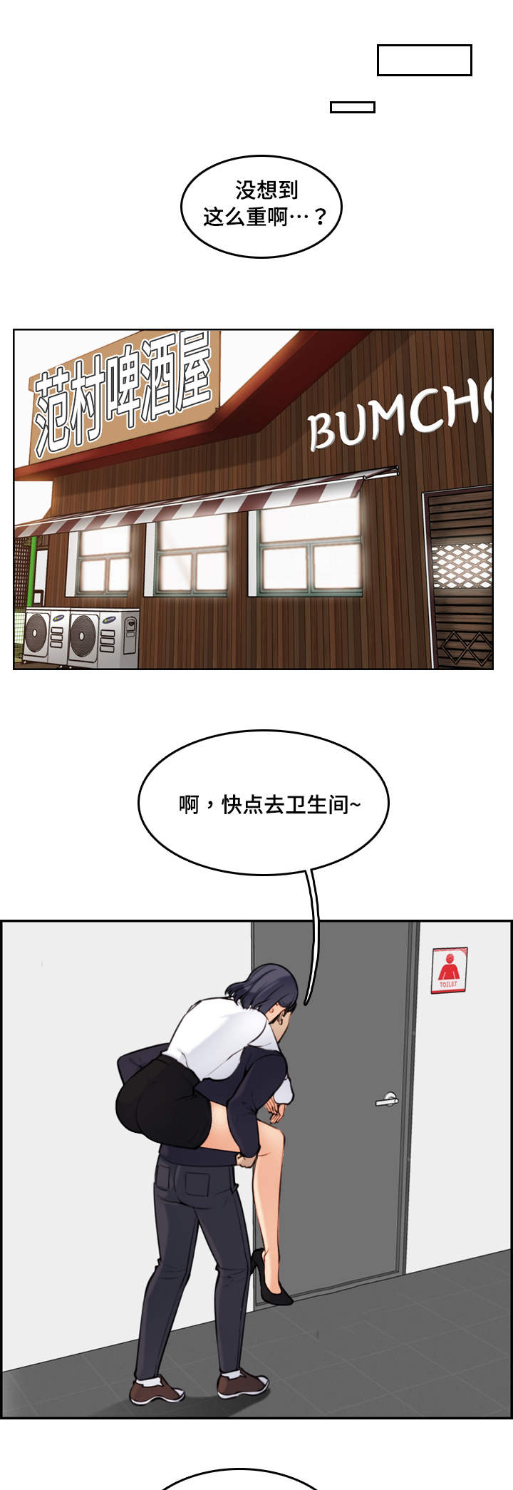 超龄大学生 第9话 第1页