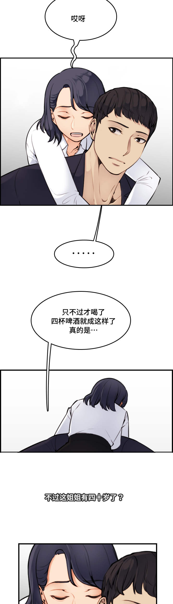 超龄大学生 第9话 第2页