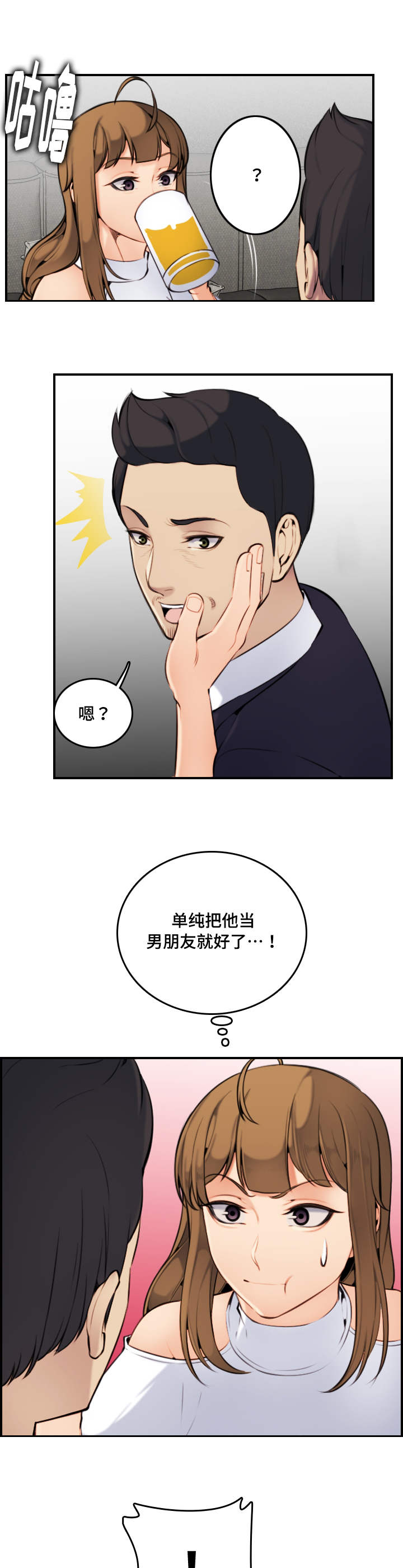 超龄大学生 第9话 第11页