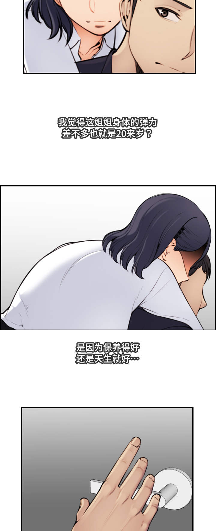 超龄大学生 第9话 第3页