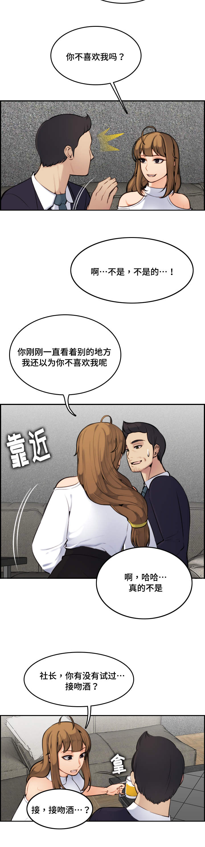 超龄大学生 第9话 第10页