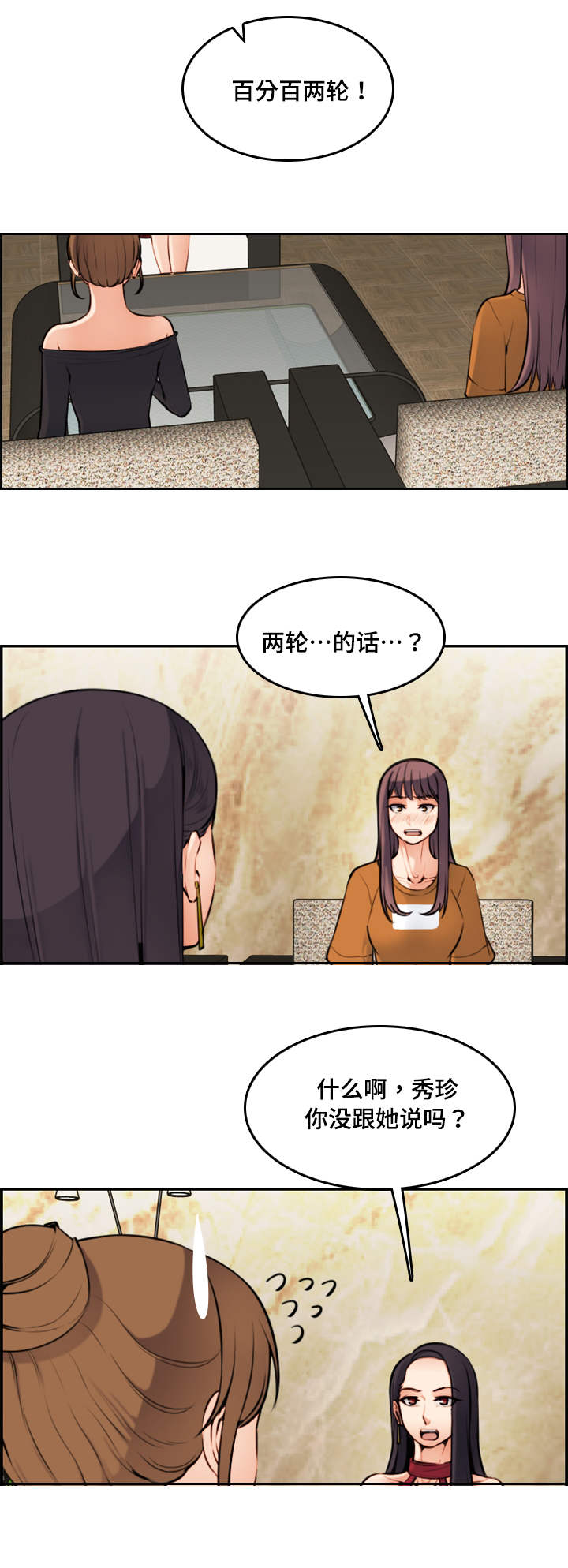 超龄大学生 第8话 第2页
