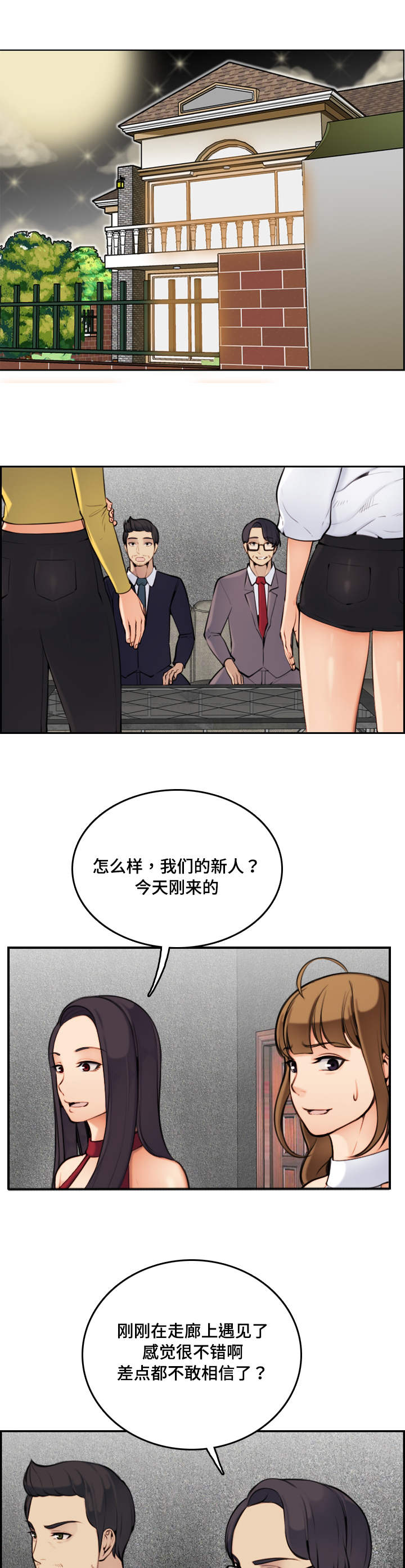 超龄大学生 第8话 第6页