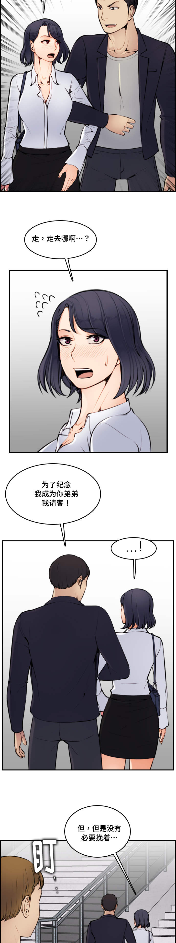 超龄大学生 第7话 第4页