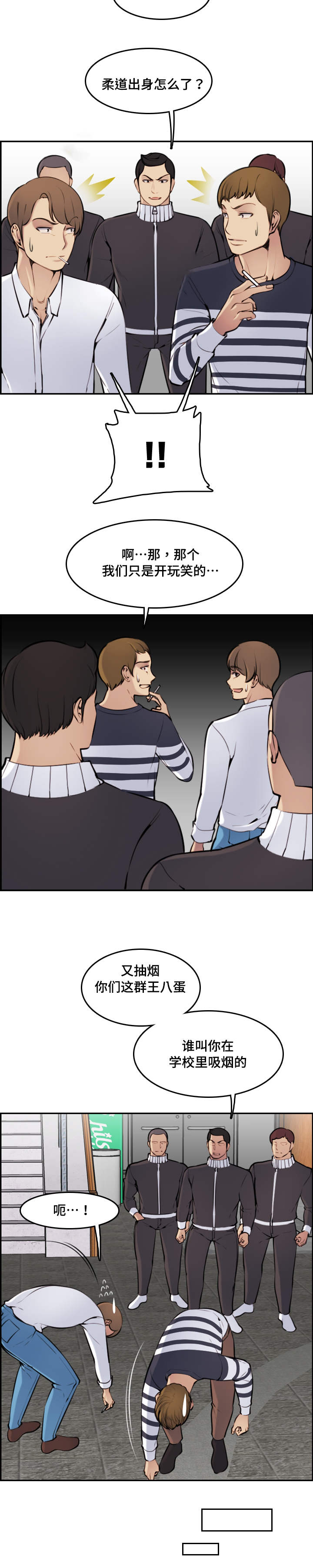 超龄大学生 第7话 第6页