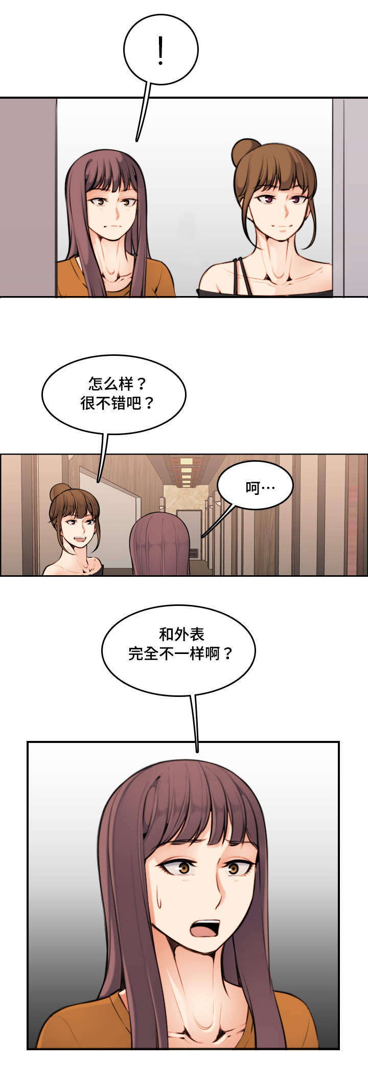 超龄大学生 第7话 第9页