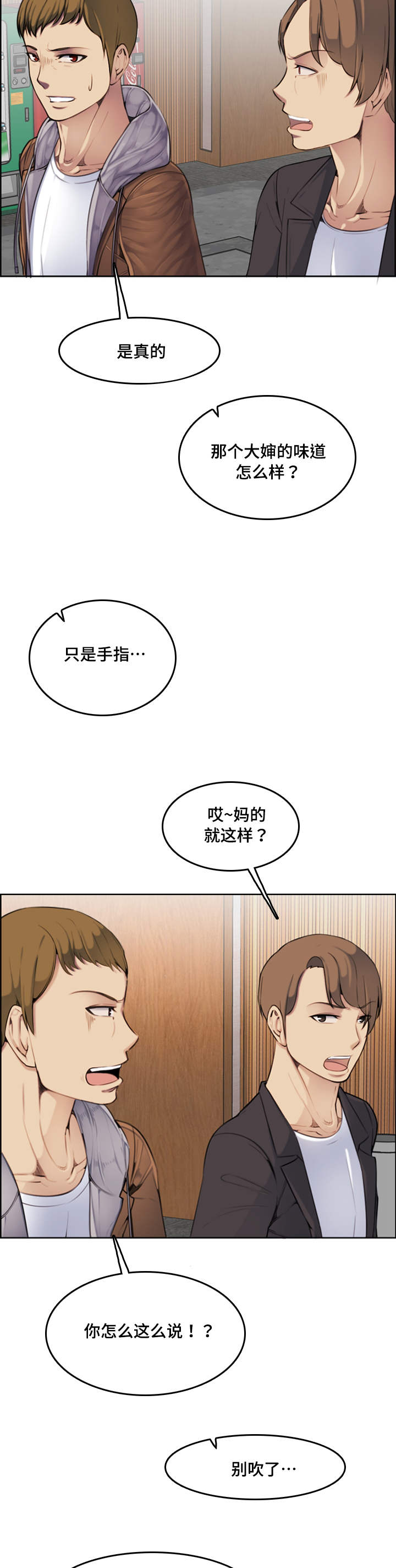 超龄大学生 第5话 第2页