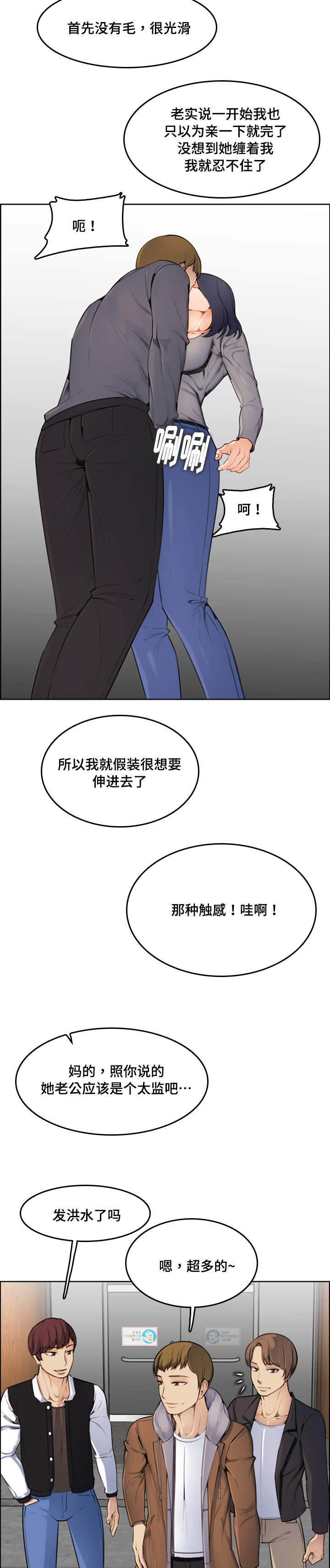 超龄大学生 第5话 第3页