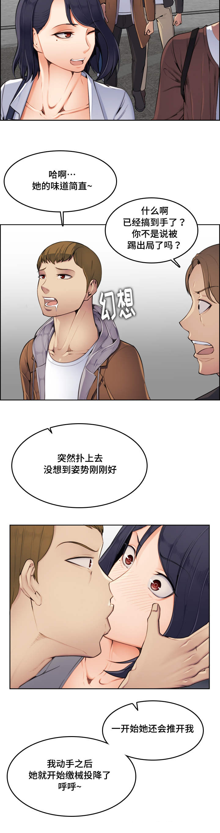 超龄大学生 第4话 第12页