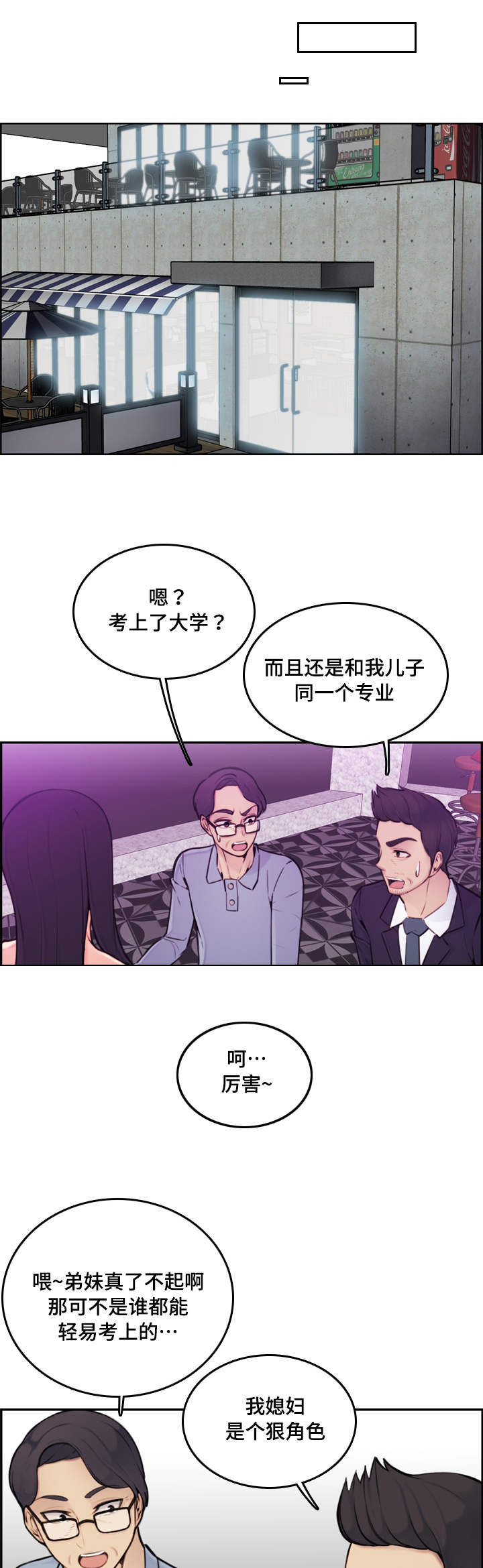 超龄大学生 第3话 第1页