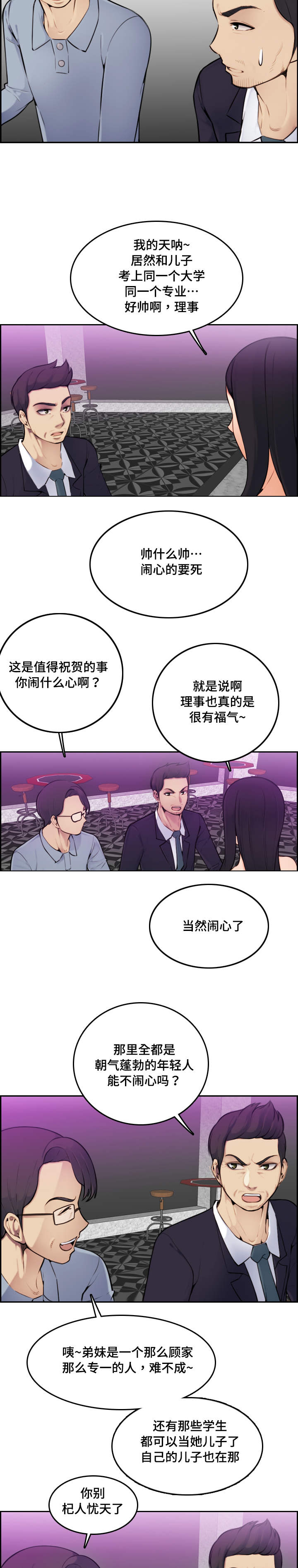 超龄大学生 第3话 第2页