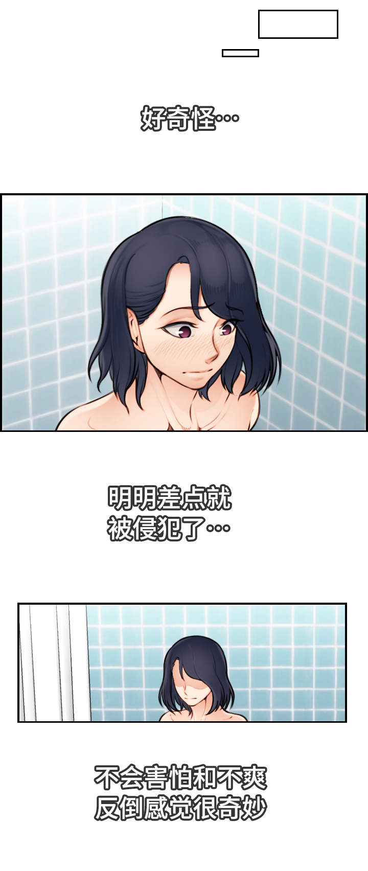 超龄大学生 第3话 第12页