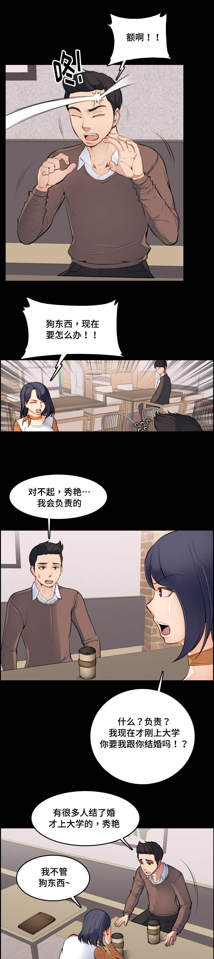 超龄大学生 第1话 第5页