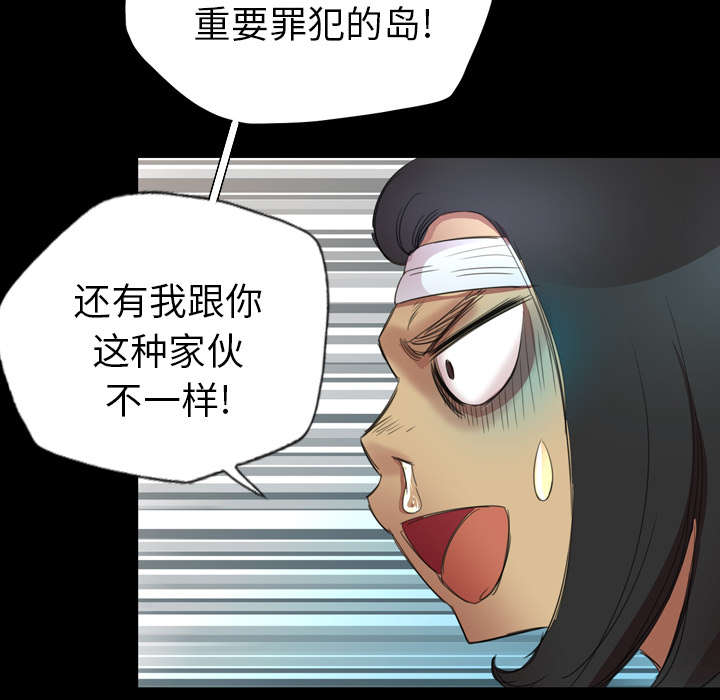 监狱岛 第2话 第38页