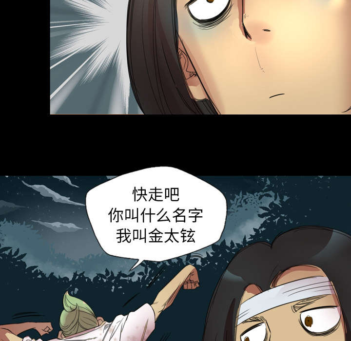 监狱岛 第2话 第43页