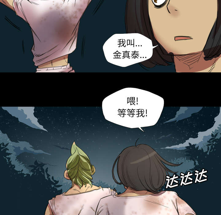 监狱岛 第2话 第44页