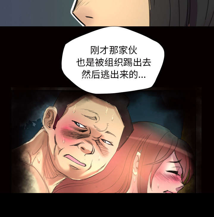 监狱岛 第3话 第20页