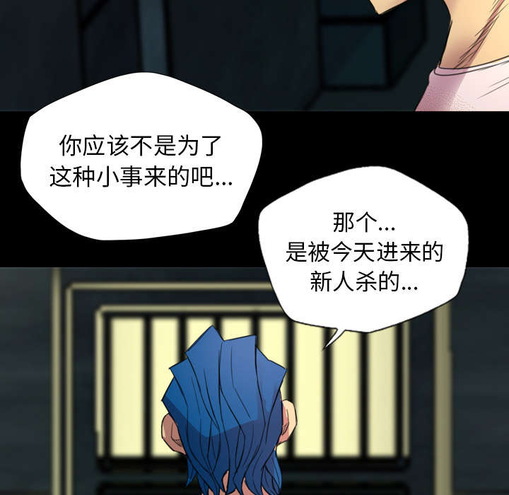 监狱岛 第5话 第3页