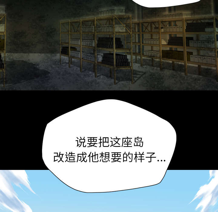 监狱岛 第6话 第10页