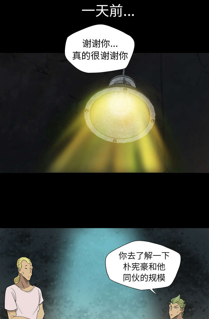 监狱岛 第7话 第31页