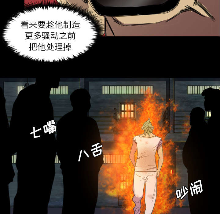 监狱岛 第8话 第35页