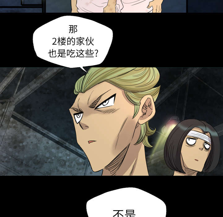 监狱岛 第8话 第5页