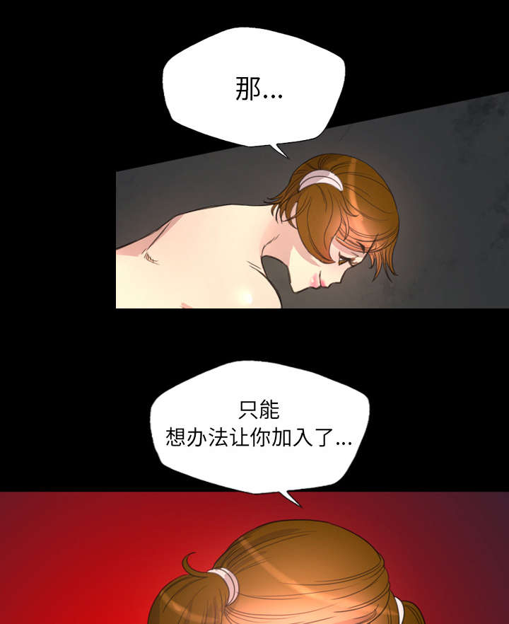 监狱岛 第11话 第12页
