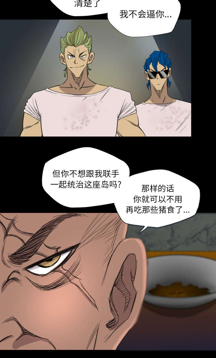 监狱岛 第13话 第4页