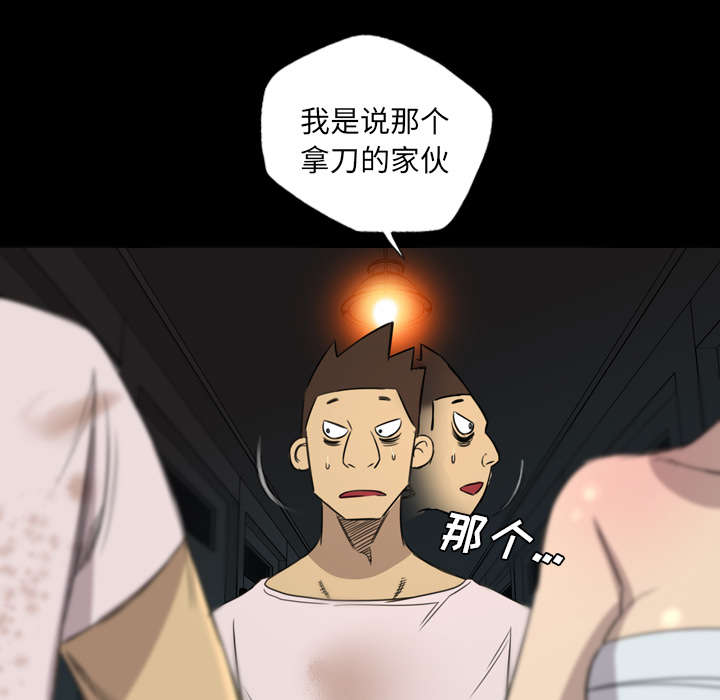 监狱岛 第22话 第9页