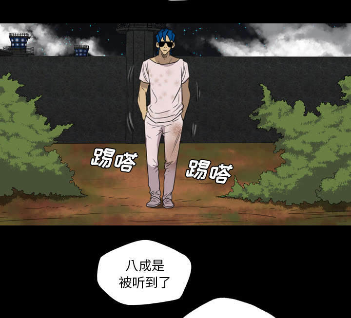 监狱岛 第23话 第9页