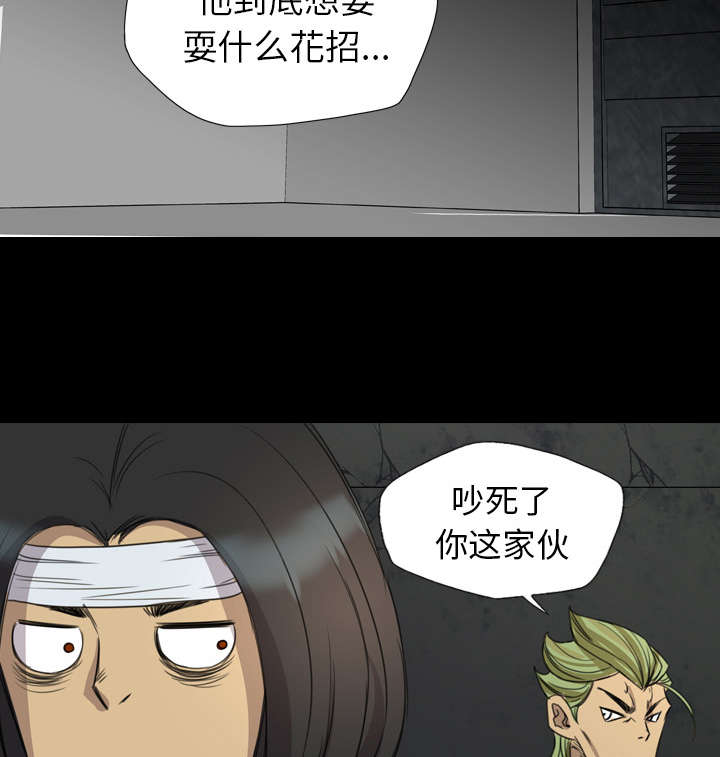 监狱岛 第29话 第34页