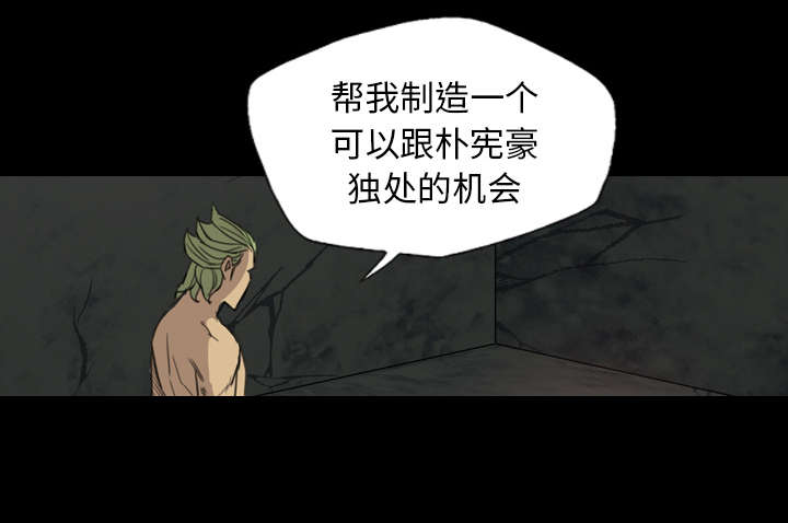 监狱岛 第32话 第23页