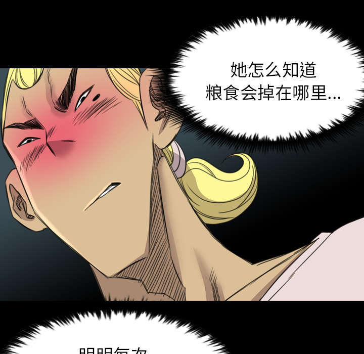 监狱岛 第33话 第20页