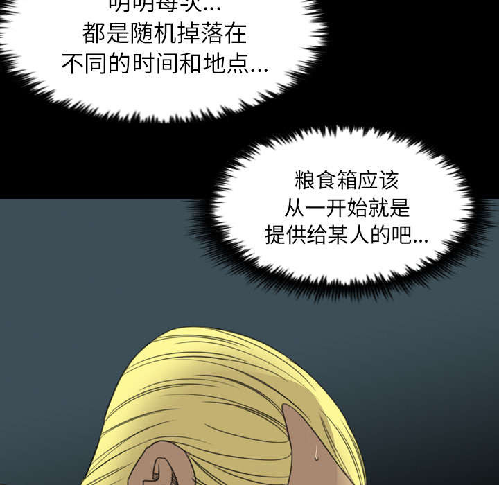 监狱岛 第33话 第21页
