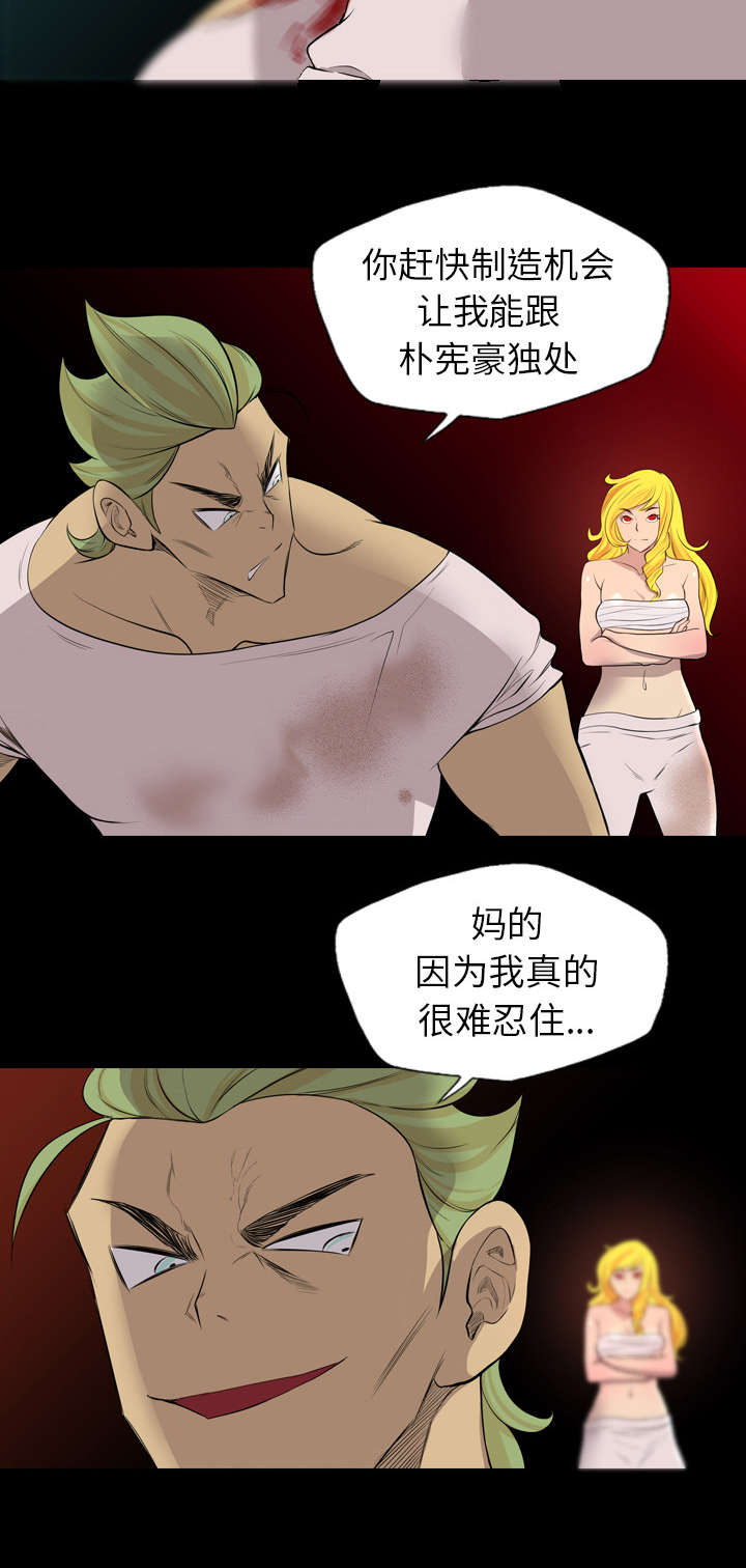 监狱岛 第35话 第24页