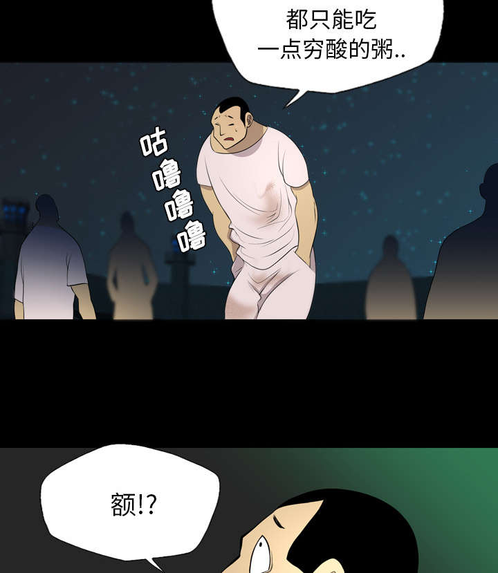 监狱岛 第35话 第26页