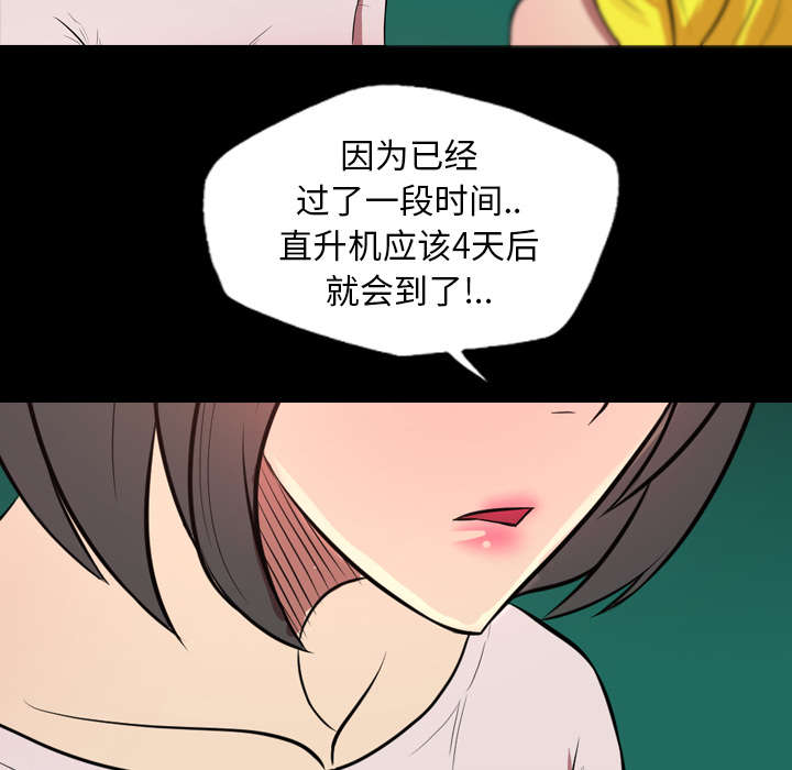 监狱岛 第37话 第21页