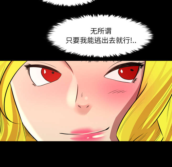 监狱岛 第37话 第27页