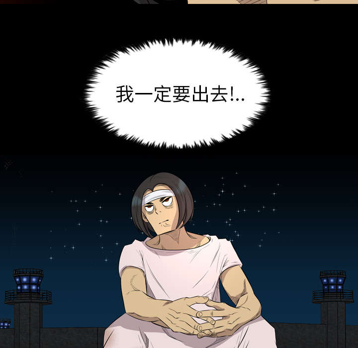 监狱岛 第37话 第9页