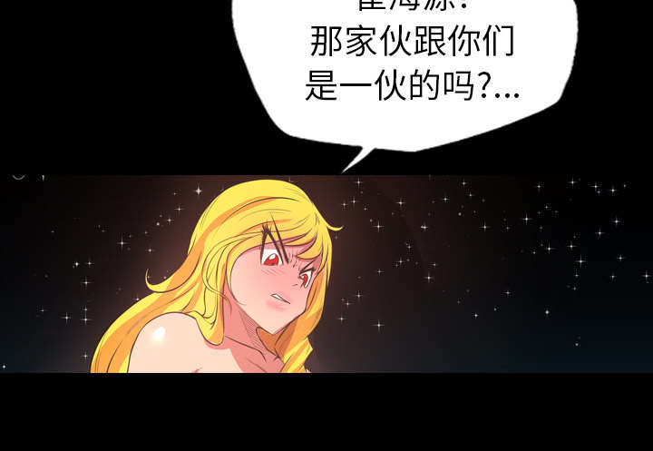 监狱岛 第38话 第11页