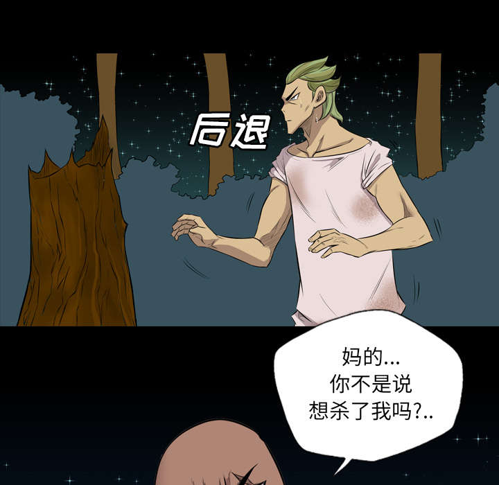 监狱岛 第40话 第18页
