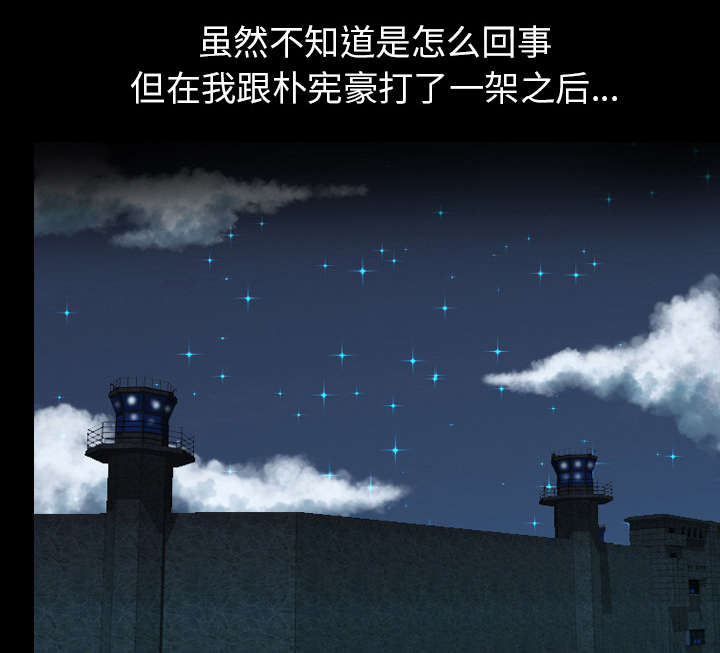 监狱岛 第42话 第34页