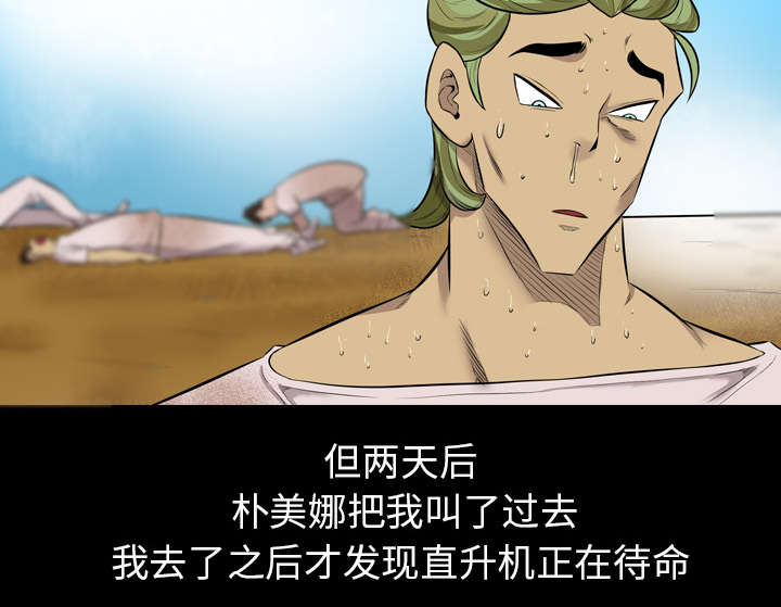 监狱岛 第42话 第43页