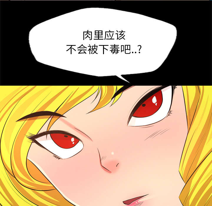 监狱岛 第45话 第20页
