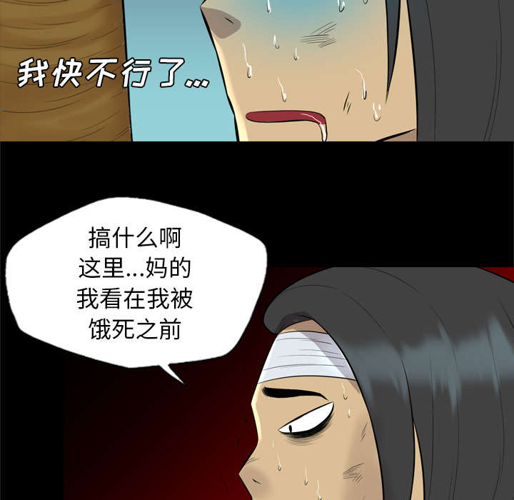 监狱岛 第47话 第20页