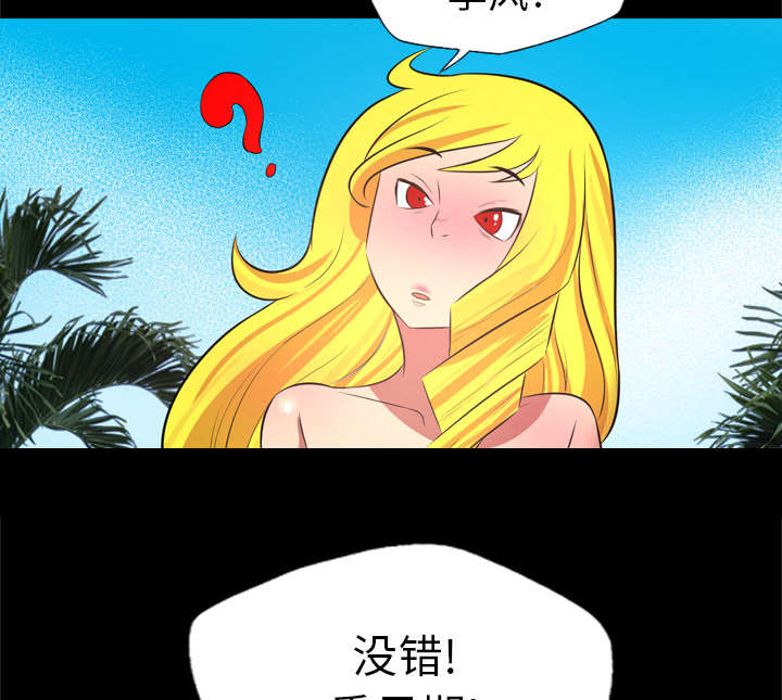 监狱岛 第47话 第3页
