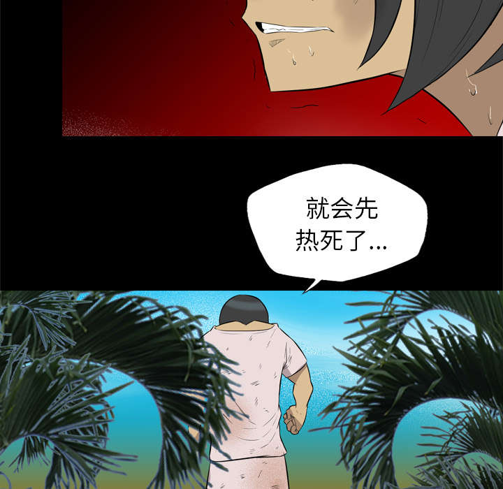 监狱岛 第47话 第21页
